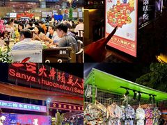 -三亚火车头万人海鲜广场