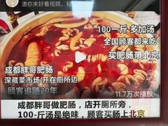 -张家巷胖哥肥肠