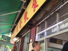 门面-顺发饮食店(景泰西六巷店)
