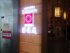 -胜博殿日式炸猪排(西红门店)