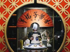 -京韵胡同·酱香羊蝎子火锅涮肉(长寿路店)