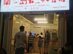 门面-南澳岛打卡果汁冰公司