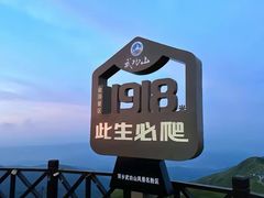 -萍乡武功山风景名胜区