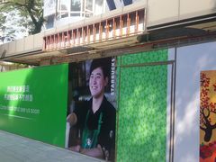 -星巴克(深圳侨城街店)