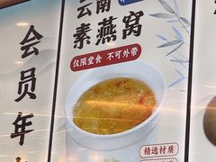-素满香·全民食养自助(长宁龙之梦店)