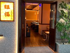-旺福·贵州酸汤牛肉火锅(陆悦天地店)