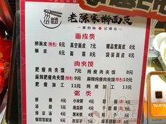 菜单-老陈家擀面皮(木塔巷店)