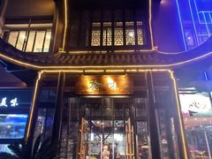 -常和州·夜宵大排档(常州单店)