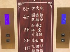 菜单-大佛寺高级素食自助餐厅