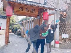 -张鸟园农家乐(张鸟园店)