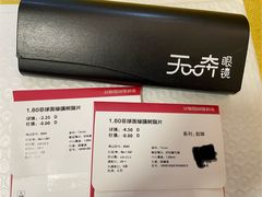 -无奔眼镜·蔡司·依视路授权店(马家堡店)