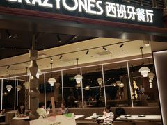 -CRAZYONES西班牙海鲜饭(上海美罗城店)