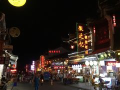 街景-汪一挑馄饨(老街店)