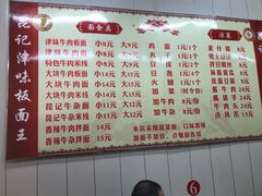 菜单-鹍记特色牛杂面