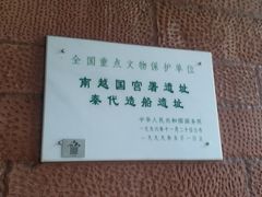 -南越王博物院(王宫展区)