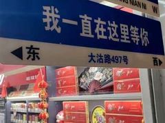 -海烟烟行(大沽路社区商业中心店)