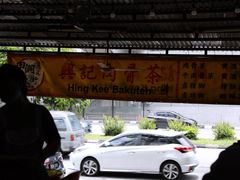 -兴记肉骨茶 (甲洞大街第二新分店)