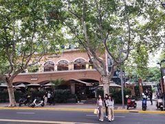 -神仙馆(衡山路店)