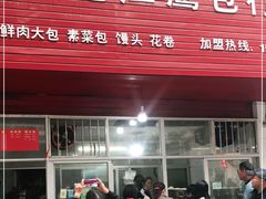 门面-洪记江鹰包行总店