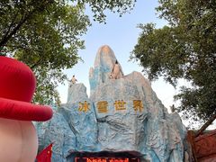 -水濂山乐民游艺园