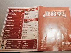 -顺鹅季·非遗烧鹅(六道口店)