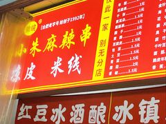 -小朱麻辣串(益民街店)