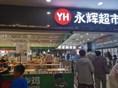 -永辉超市(嘉定宝龙广场店)