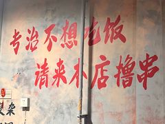 -满江红串串香(七道堰街店)