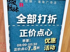 -虾饺妹·酒家(海珠广场店)