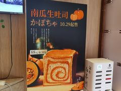 -银座仁志川·生吐司专门店(香港广场店)