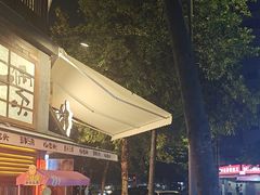 -杨老头鲜货烧烤(太古里店)
