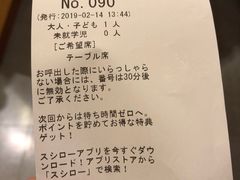 账单-寿司郎(上野店)