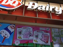 -DQ·蛋糕·冰淇淋(西城红场店)