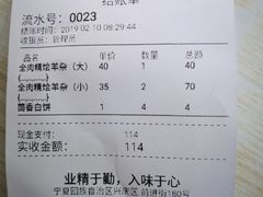 账单-阿叶羊杂碎(前进街店)