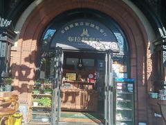 门面-布拉格餐厅· 中欧捷克菜(全国首店)