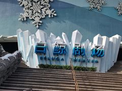 -珠海长隆海洋王国