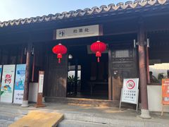 -东山雕花楼