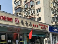 -食为天(贵阳路店)