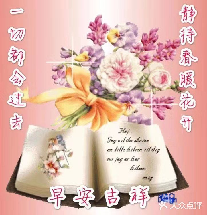捎去祝愿，愿我们平安健康快乐！早上好！