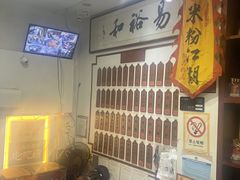 -易裕和·长沙米粉(友谊路店)