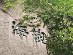 -青岛崂山太清宫