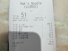 -麦奀云吞面世家 山顶店(山顶广场店)