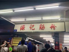 -源记肠粉(华贵路店)