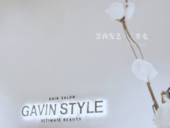 门面-崇尚GAVIN STYLE
