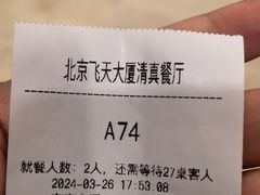 -飞天大厦清真餐厅