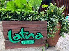 -拉蒂娜·巴西牛排馆 Latina·Brazilian Steakhouse(陆家嘴旗舰店)