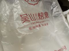 -吴山烤禽 (吴山路店)