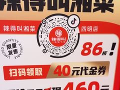 -辣得叫湘菜(四明店)