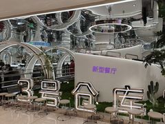 -3号仓库·创意中国菜(新世界城店)