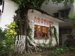 -广州市紫泥堂文化创意园景区